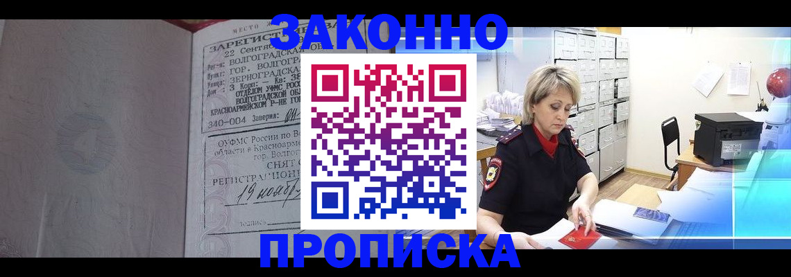 прописка для школы в Абакане