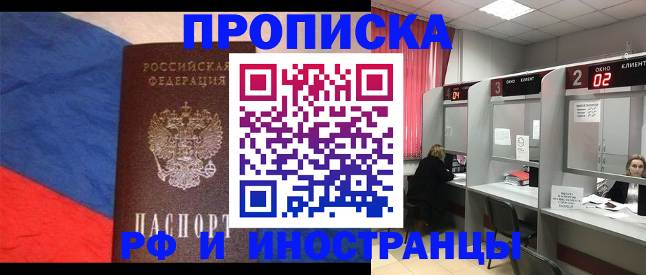временная регистрация для всех в Абакане