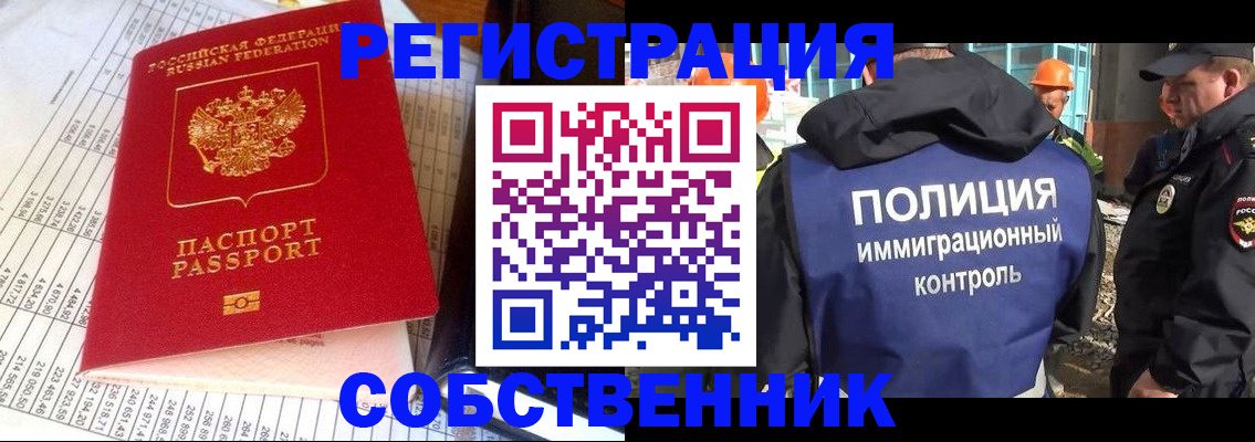 временная регистрация поиск в Абакане